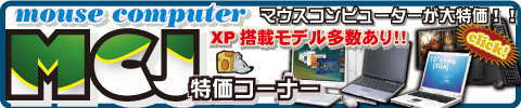 MCJ (�}�E�X�R���s���[�^�[) �����R�[�i�[�̓R�`��