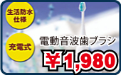 ソニックフレッシュナー