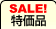 SALE!���ʌ�������i�R�[�i�[