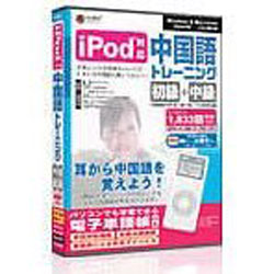 その他 MD50029 iPod対応 中国語トレーニング(初級+中級)