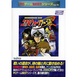 PCゲームBESTシリーズ Vol.70 コスモウォーリアー零詳細へ