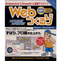 Webつくるゾ Dreamweaver & Fireworks編詳細へ