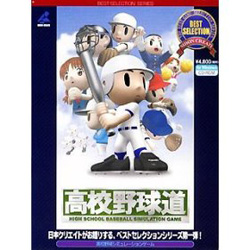 ベストセレクション 高校野球道 その他 ： アキバスター PC