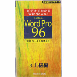 ӥǥǤ狼WindowsLotus Word Pro 96 3.Ծܺ٤
