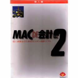MAC DE 会計2詳細へ
