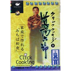 Click Cooking 道場六三郎3詳細へ