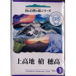 インターリミテッドロジック 山と自然の旅シリーズ Vol.1 上高地・槍・穂高詳細へ