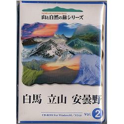 インターリミテッドロジック 山と自然の旅シリーズ Vol.2 白馬・立山・安曇野詳細へ