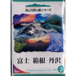 インターリミテッドロジック 山と自然の旅シリーズ Vol.3 富士・箱根・丹沢詳細へ