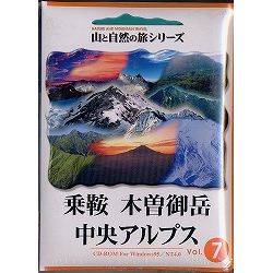インターリミテッドロジック 山と自然の旅シリーズ Vol.7 乗鞍・木曽御岳・中央アルプス詳細へ
