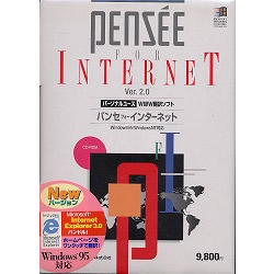 PENSEE FOR INTERNET Ver.2.0詳細へ
