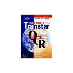 中日英文字認識ソフト Transtar-OCR V1.0 for Windows 3.1/95詳細へ
