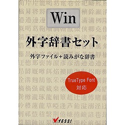 Win 外字辞書セット ATOK13用詳細へ